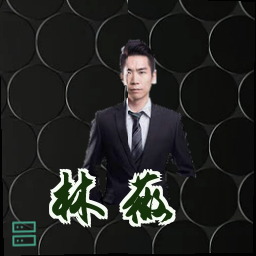 林薇