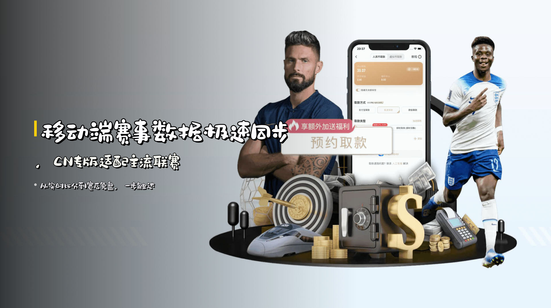 移动端赛事数据<strong>极速同步</strong>，CN专版适配主流联赛