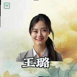 王璐